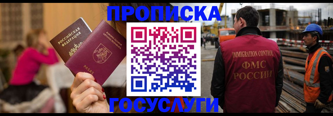 временная регистрация купить в Щёкино