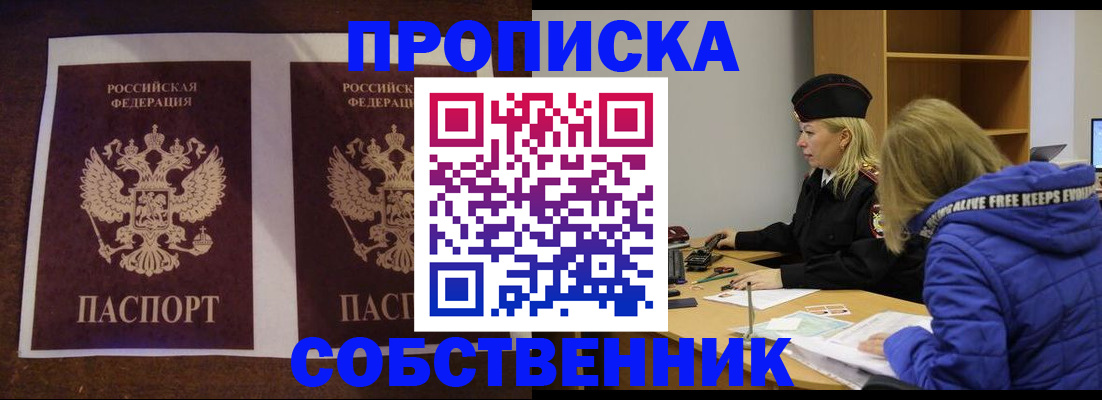 временная регистрация купить в Щёкино