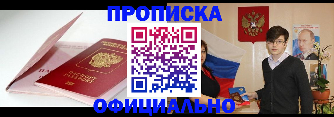 временная регистрация в Щёкино
