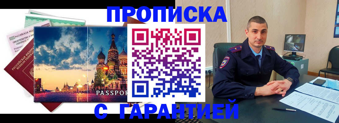 прописка 2025 в Щёкино